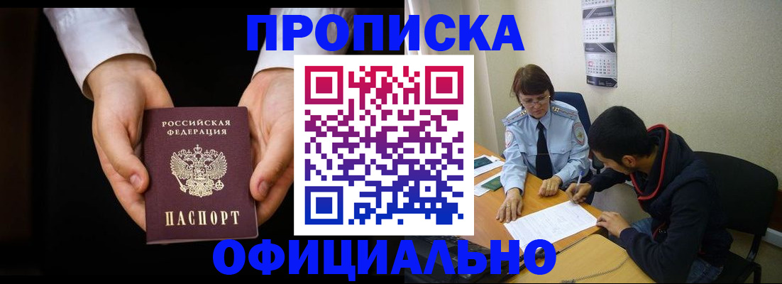 временная регистрация в Белой Калитве